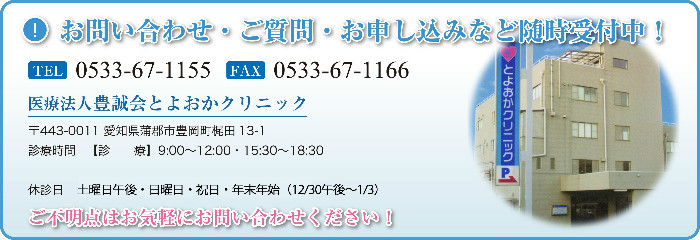 お問い合わせ・ご質問・お申し込みなど随時受付中！